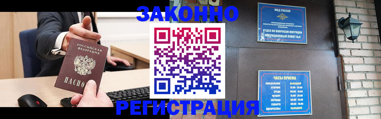 прописка для школы в Белорецке