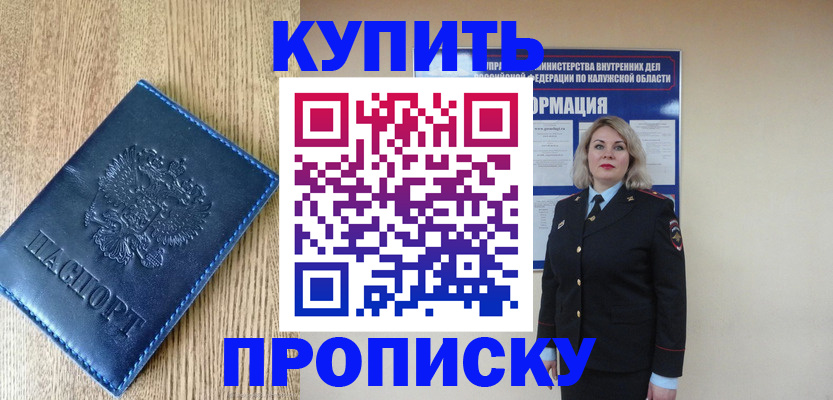 прописка поиск в Белорецке