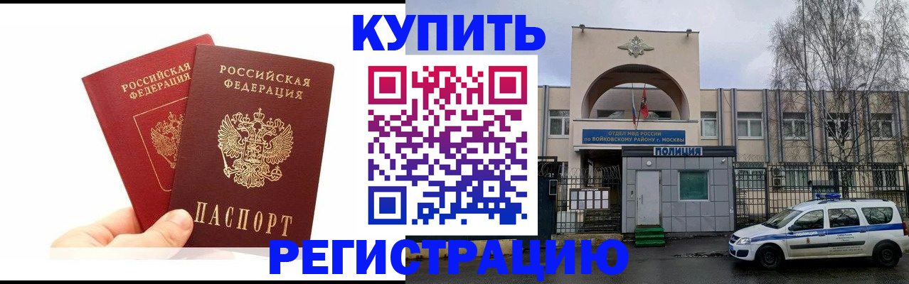 прописка для кредита в Белорецке